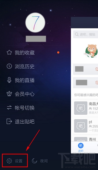 手機百度貼吧客戶端怎么退出登錄