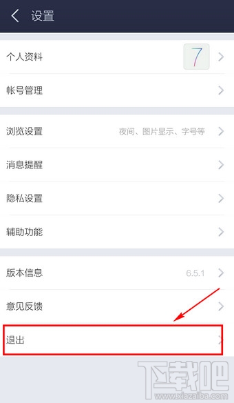 手機百度貼吧客戶端怎么退出登錄