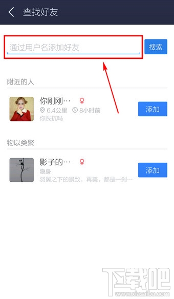 手機百度貼吧怎么加好友