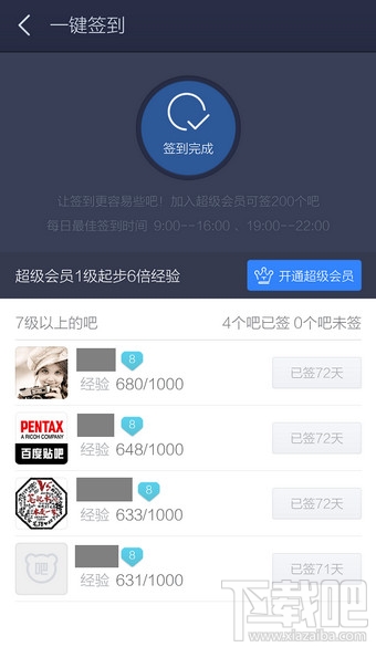 手機百度貼吧怎么一鍵簽到