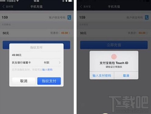 支付寶指紋支付設置教程