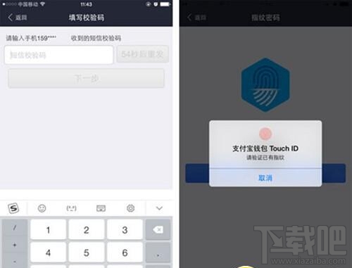 支付寶指紋支付設置教程
