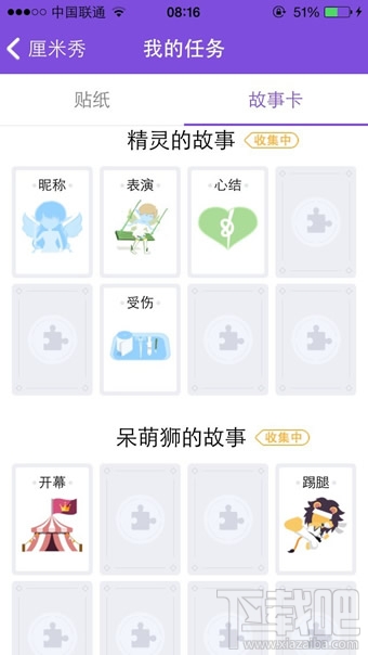 qq厘米秀故事卡有什么用 qq厘米秀故事卡怎么集齊解鎖