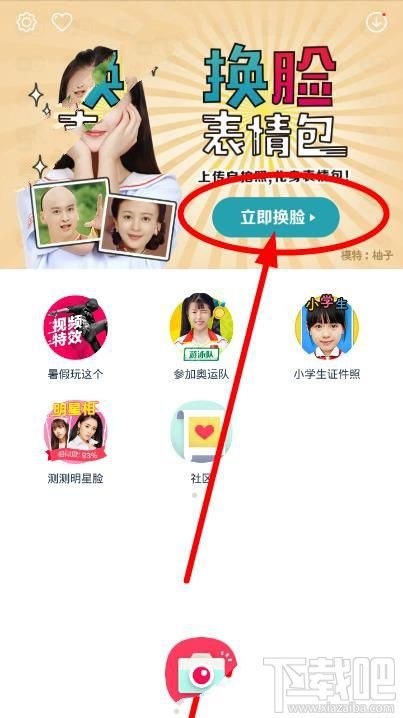 天天p圖怎么換臉 天天p圖摳圖換臉教程