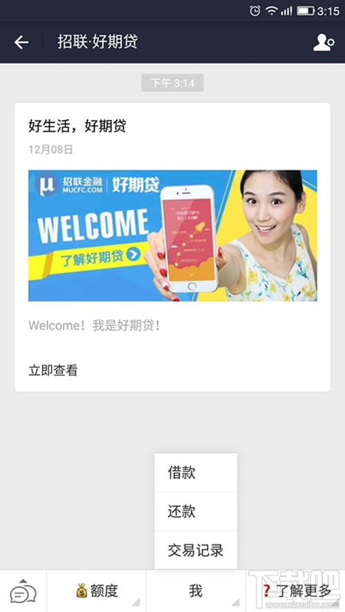 支付寶好期貸怎么還款 支付寶好期貸還款教程