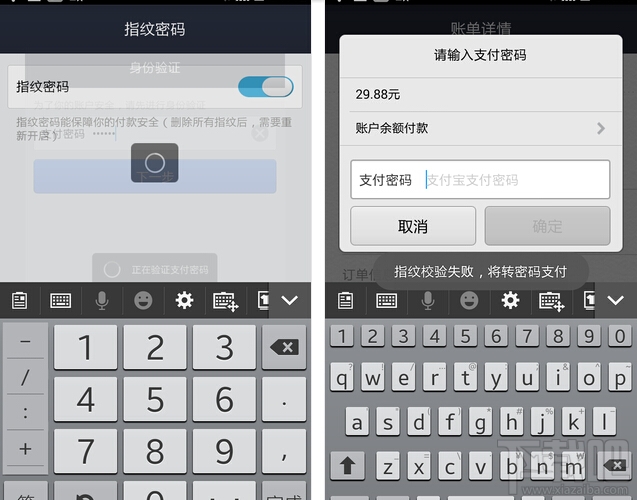 支付寶指紋驗證失敗怎么辦 支付寶指紋校驗失敗怎么辦