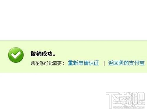 支付寶實名認證怎么取消 支付寶實名制認證怎么解除