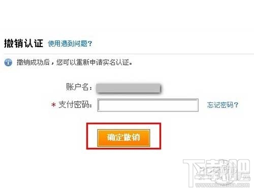 支付寶實名認證怎么取消 支付寶實名制認證怎么解除