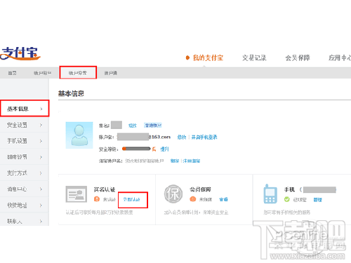 支付寶實名認證怎么取消 支付寶實名制認證怎么解除