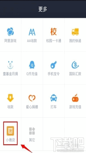 支付寶怎么申請(qǐng)貸款 支付寶貸款需要什么條件