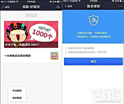 支付寶好期貸怎么開通 支付寶好期貸開通教程