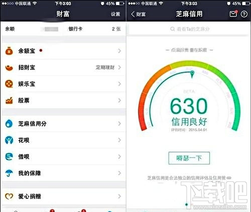 支付寶好期貸怎么開通 支付寶好期貸開通教程