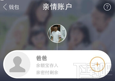 支付寶親情賬戶(hù)怎么創(chuàng)建 支付寶親情賬戶(hù)有什么用
