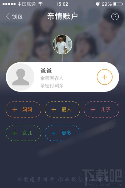 支付寶親情賬戶(hù)怎么創(chuàng)建 支付寶親情賬戶(hù)有什么用