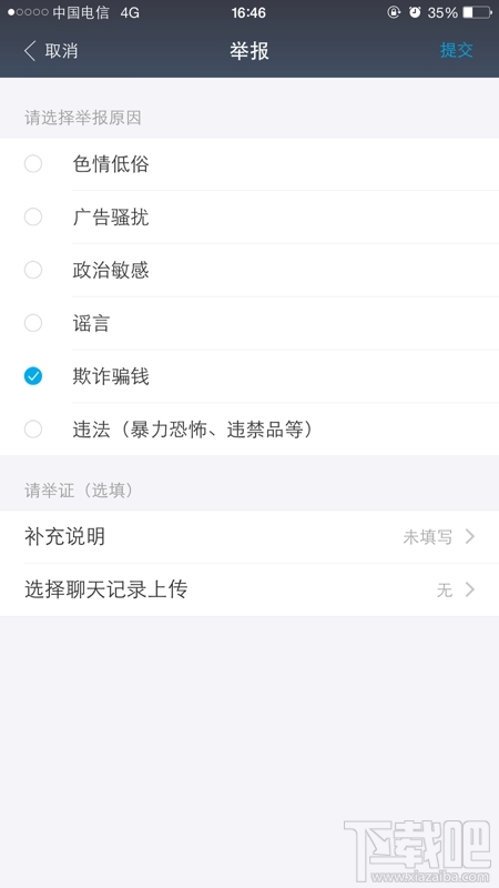 支付寶怎么舉報別人 支付寶轉賬被騙怎么舉報別人