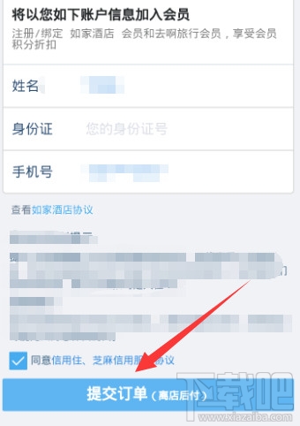 支付寶阿里酒店先住后付怎么使用