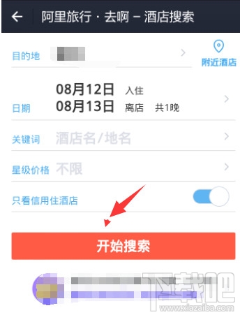支付寶阿里酒店先住后付怎么使用