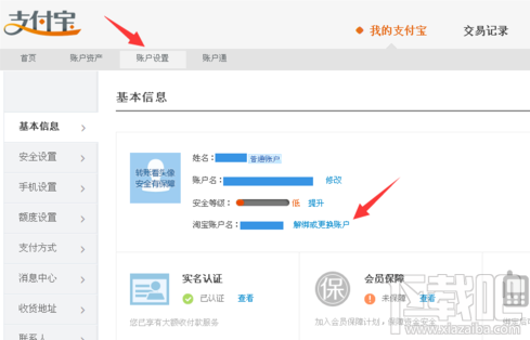 支付寶怎么取消關(guān)聯(lián)認(rèn)證賬戶 支付寶取消關(guān)聯(lián)賬戶教程