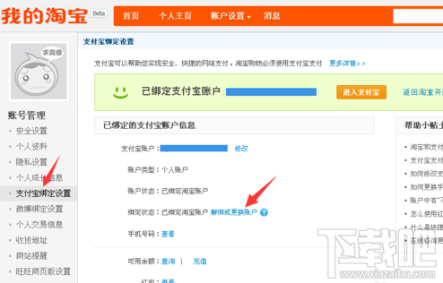 支付寶怎么取消關(guān)聯(lián)認(rèn)證賬戶 支付寶取消關(guān)聯(lián)賬戶教程