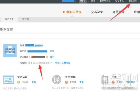 支付寶怎么取消關(guān)聯(lián)認(rèn)證賬戶 支付寶取消關(guān)聯(lián)賬戶教程