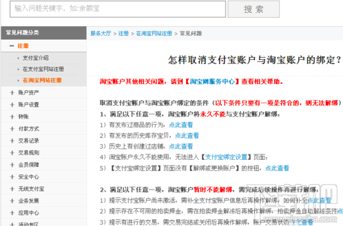 支付寶怎么取消關(guān)聯(lián)認(rèn)證賬戶 支付寶取消關(guān)聯(lián)賬戶教程