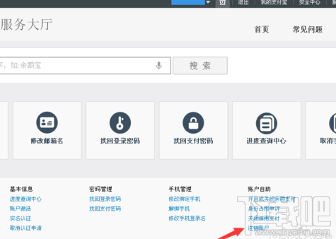 支付寶怎么取消關(guān)聯(lián)認(rèn)證賬戶 支付寶取消關(guān)聯(lián)賬戶教程