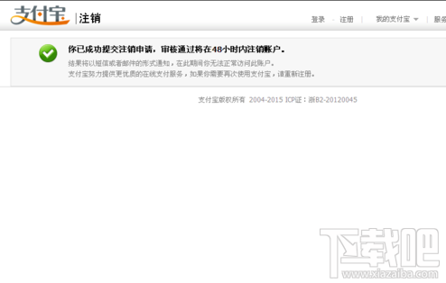 支付寶怎么取消關(guān)聯(lián)認(rèn)證賬戶 支付寶取消關(guān)聯(lián)賬戶教程