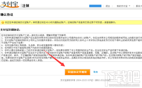支付寶怎么取消關(guān)聯(lián)認(rèn)證賬戶 支付寶取消關(guān)聯(lián)賬戶教程