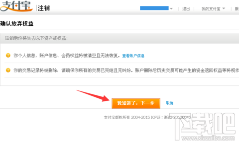 支付寶怎么取消關(guān)聯(lián)認(rèn)證賬戶 支付寶取消關(guān)聯(lián)賬戶教程