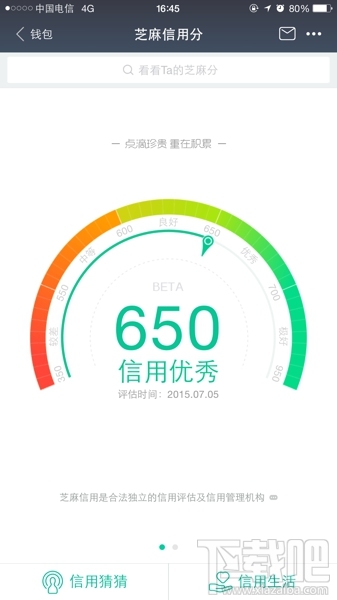 支付寶芝麻信用分多久更新一次