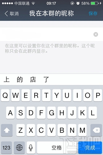 支付寶怎么修改群名稱 支付寶群名稱修改教程