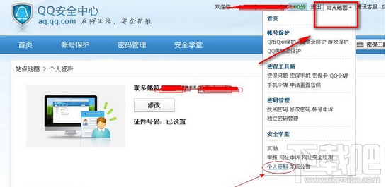 qq證件號碼怎么修改 qq證件號碼查看教程
