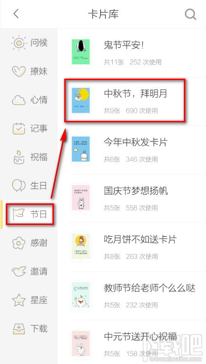 2016中秋節賀卡手機制作教程 花熊卡片app中秋節賀卡