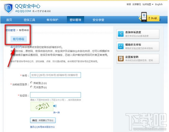qq證件號碼怎么修改 qq證件號碼查看教程