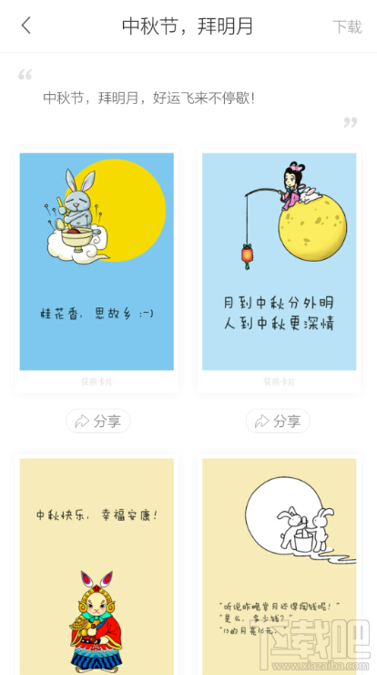 2016中秋節賀卡手機制作教程 花熊卡片app中秋節賀卡