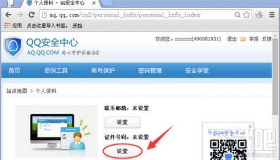 qq證件號碼怎么修改 qq證件號碼查看教程