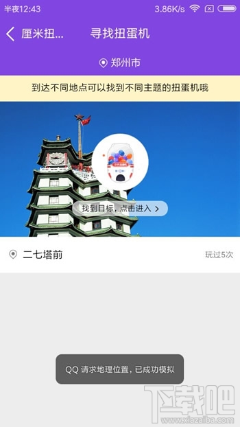 qq厘米秀尋找扭蛋機怎么玩 qq厘米秀EVA扭蛋機玩法