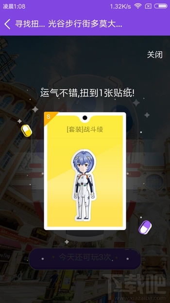 qq厘米秀尋找扭蛋機怎么玩 qq厘米秀EVA扭蛋機玩法