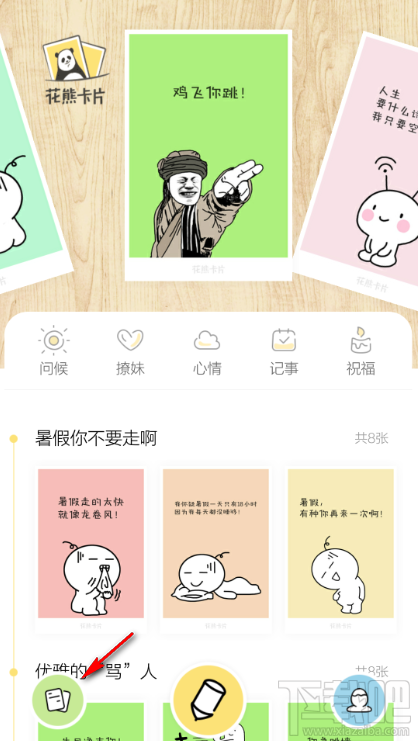 2016教師節(jié)賀卡手機制作教程 花熊卡片app教師節(jié)賀卡