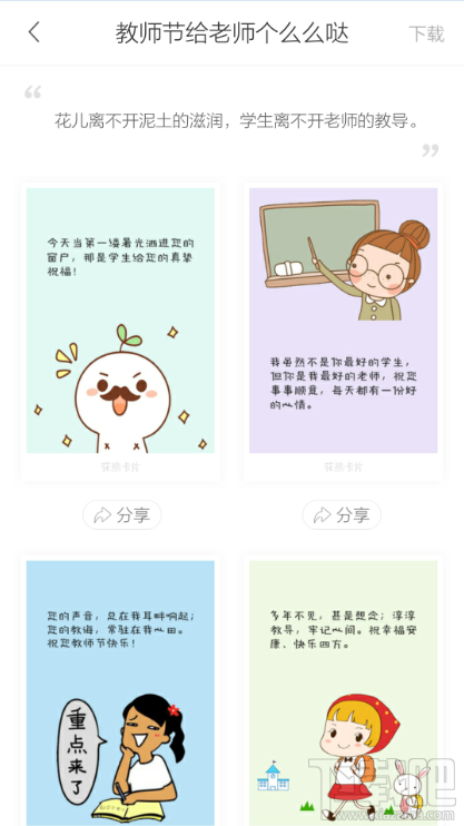 2016教師節(jié)賀卡手機制作教程 花熊卡片app教師節(jié)賀卡