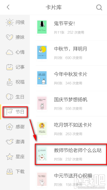 2016教師節(jié)賀卡手機制作教程 花熊卡片app教師節(jié)賀卡