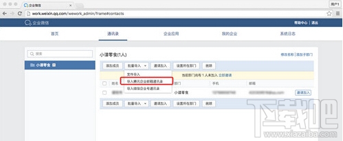 企業微信怎么綁定企業郵箱 企業微信綁定騰訊企業郵箱教程
