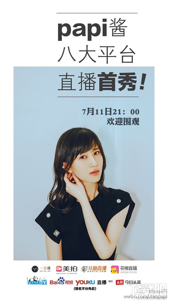 papi醬在哪個(gè)直播平臺(tái)直播 papi醬直播平臺(tái)匯總