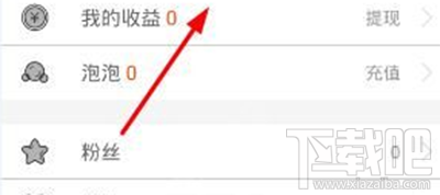 up直播怎么賺錢 up直播怎么提現