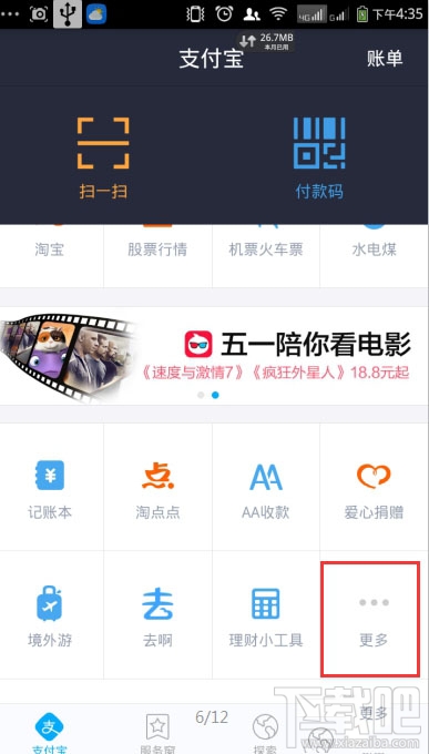 支付寶怎么充值Q幣 支付寶充值Q幣方法
