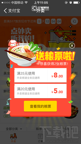 支付寶怎么領(lǐng)取口碑外賣(mài)糧票 支付寶領(lǐng)取口碑外賣(mài)教程