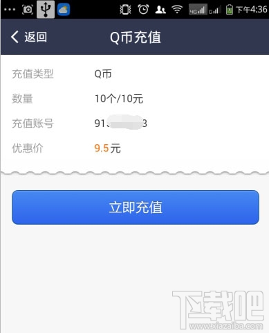 支付寶怎么充值Q幣 支付寶充值Q幣方法