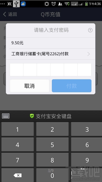 支付寶怎么充值Q幣 支付寶充值Q幣方法