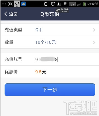 支付寶怎么充值Q幣 支付寶充值Q幣方法