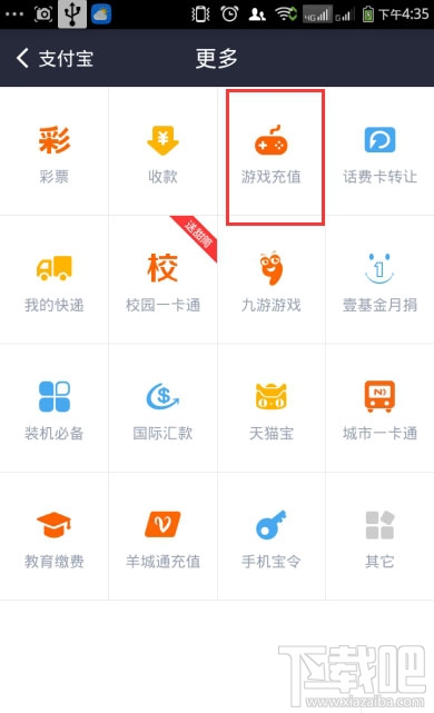 支付寶怎么充值Q幣 支付寶充值Q幣方法